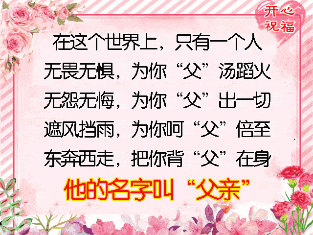 简谱父亲节_父亲节快乐图片