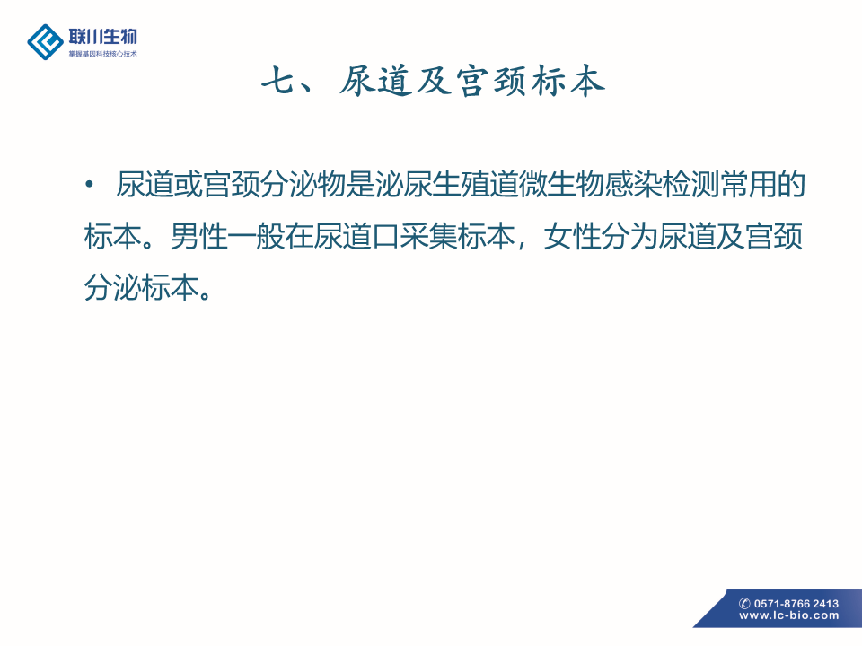 标本采集的操作流程 c239ad583e0f459992263f02d21fbc30.png