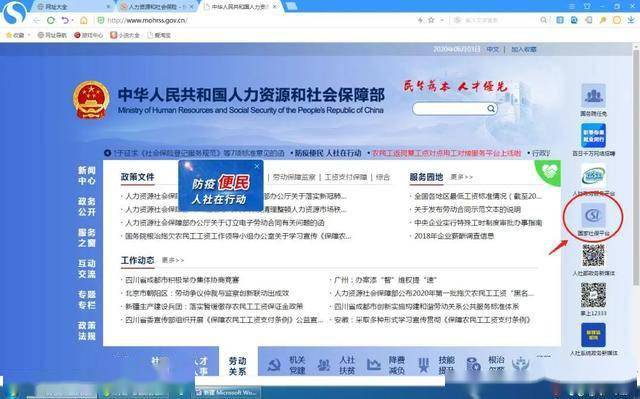 怎么进入社保平台 c7076382efbc436dbd5ff2cae0cdc872.jpeg