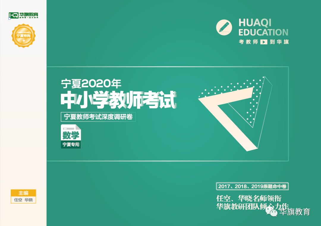 教育|2020宁夏特岗笔试必看必刷！