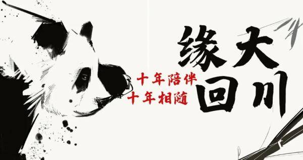 无锡|“缘大”回川，等你回来！