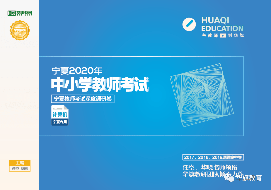 教育|2020宁夏特岗笔试必看必刷！