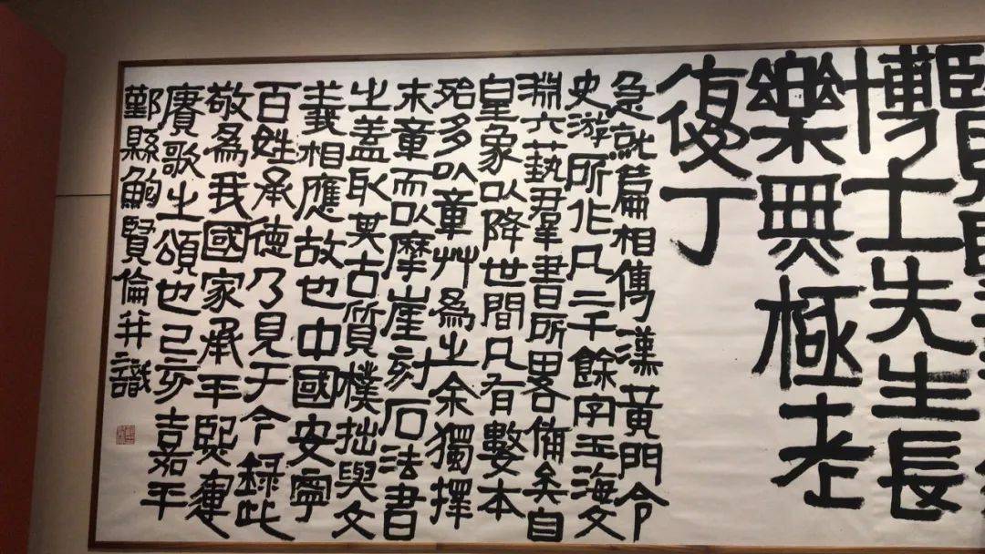 大块文章鲍贤伦书法展