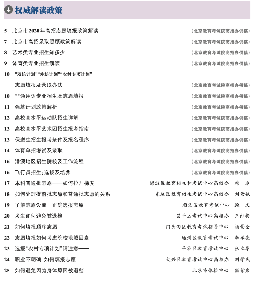 高考|【重磅】《高考志愿填报一本通》现可订购