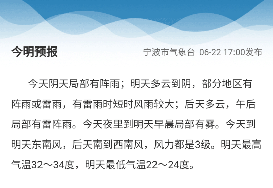 明起雨情缓解?未来七天宁波天气如何.