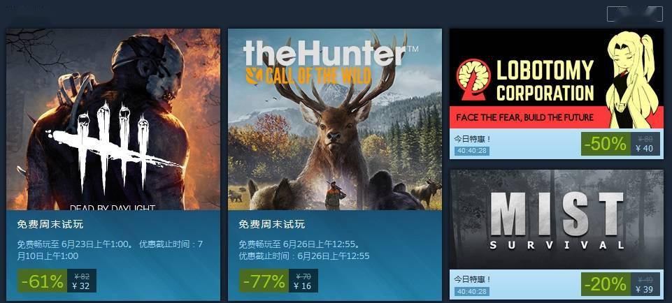 steam每日特惠:《脑叶公司》40元特惠,《迷雾生存》低