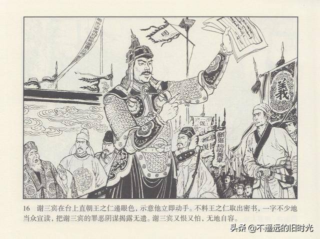 明末英雄张苍水浙江人民美术出版社1981初版傅伯星来汶阳绘
