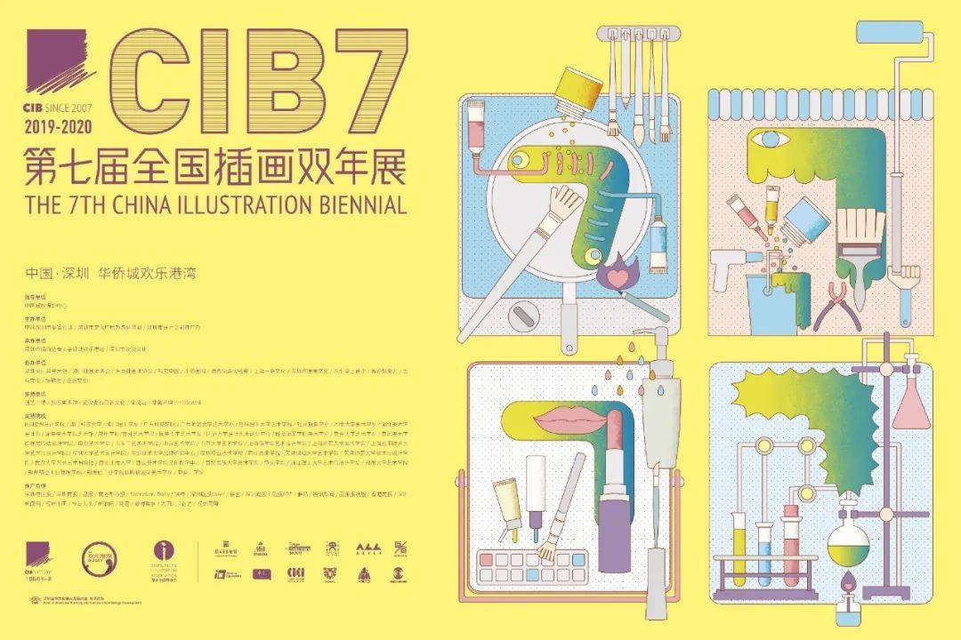 第七届全国插画双年展志愿者招募开始了包餐食有实践证明