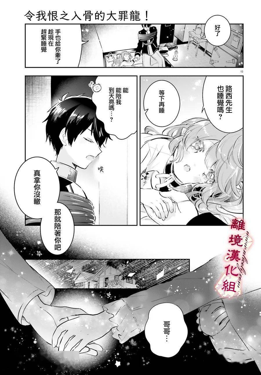 [离境]《令我恨之入骨的大罪龙》ch.04[兔月あい] 20p