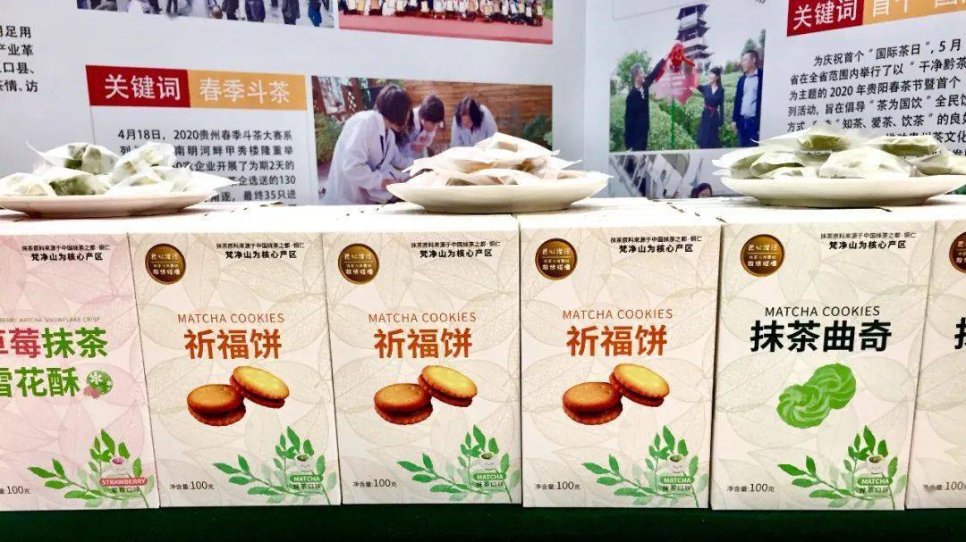 贵州抹茶亮相茶产业脱贫攻坚成果展受热捧