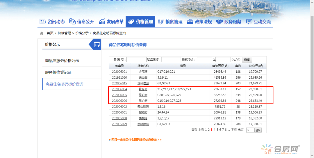 井喷！合肥10盘齐备案，最低均价14614元/㎡！ 滨湖华润再备案744套！