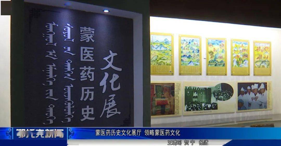 蒙医药历史文化展厅领略蒙医药文化