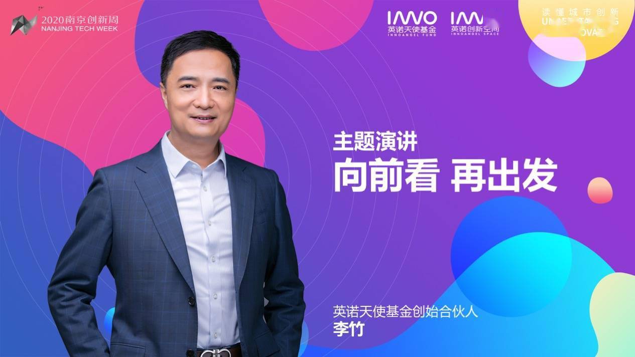 李竹：我为什么坚持做早期投资？