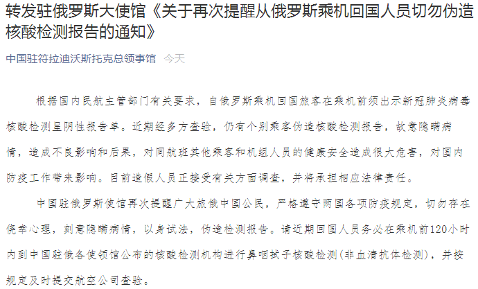 紧急通知！中国驻符拉迪沃斯托克总领馆：调整留学人员回国7月份6个临时航班报名截止时间