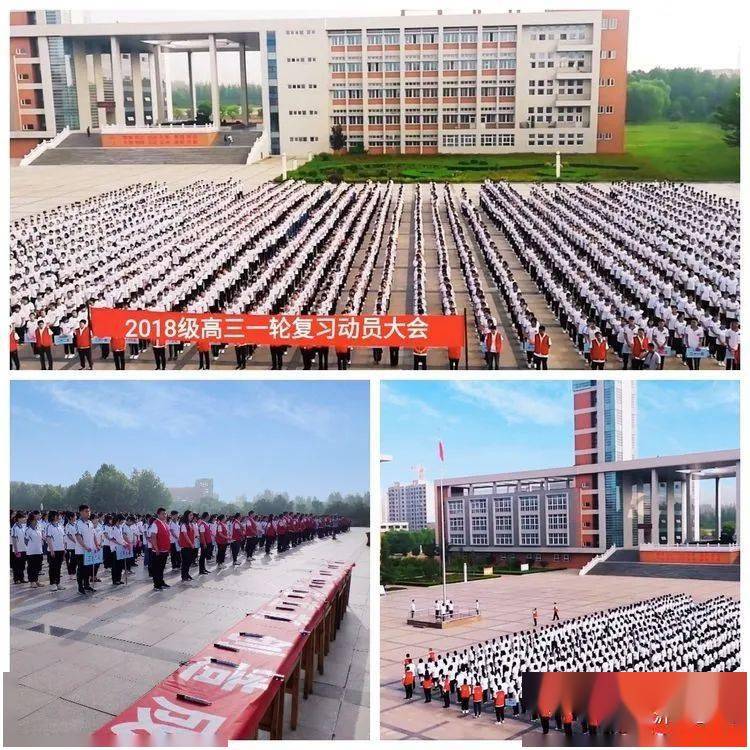 沂源一中奋战2021年高考的大幕正式拉开!