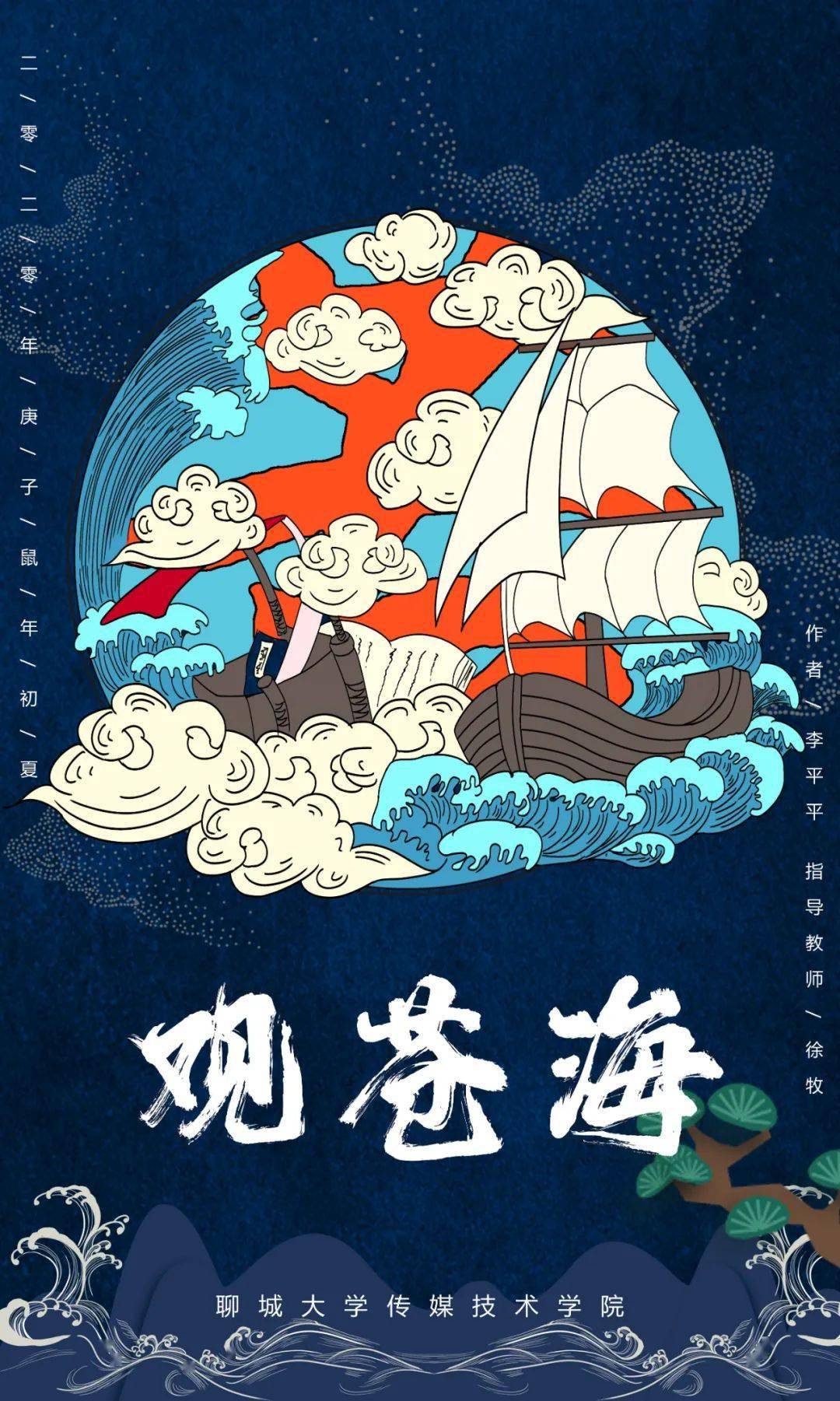 《观沧海》 】