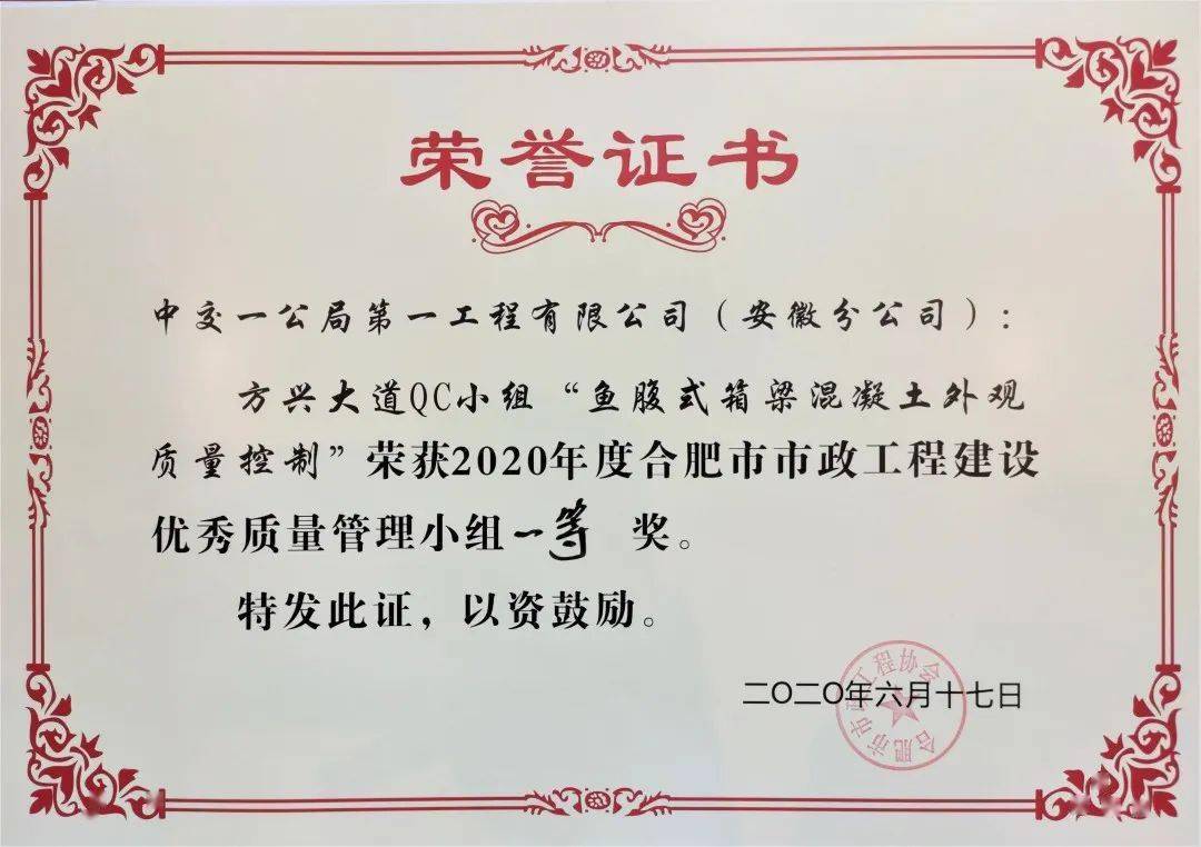 安徽省市政工程协会qc成果一等奖 安徽省建设行业质量与安全协会