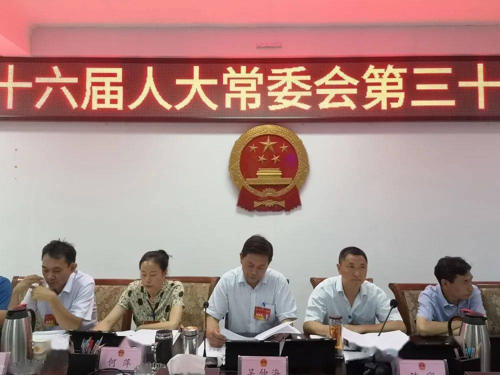 县人大常委会主任吴仲海主持会议,县委常委,常务副县长李恳古列席会议