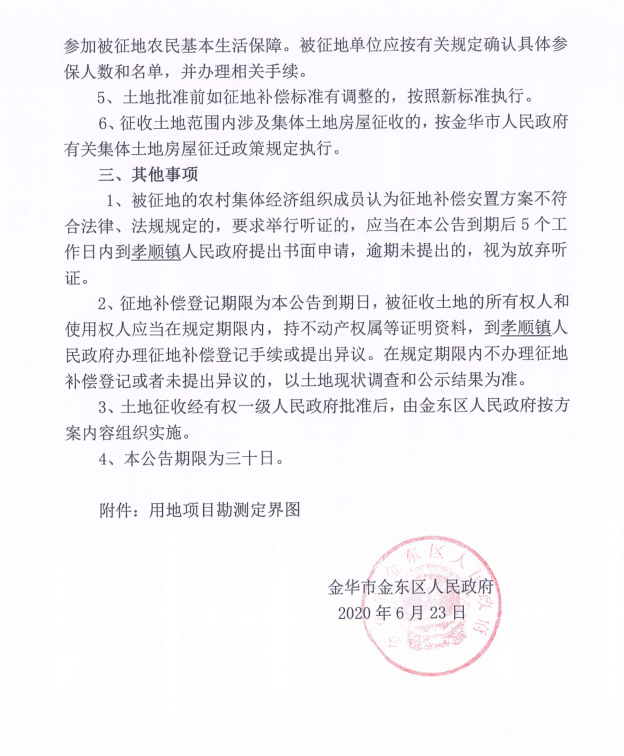 重磅！金义新区38个村征地补偿安置公告发布