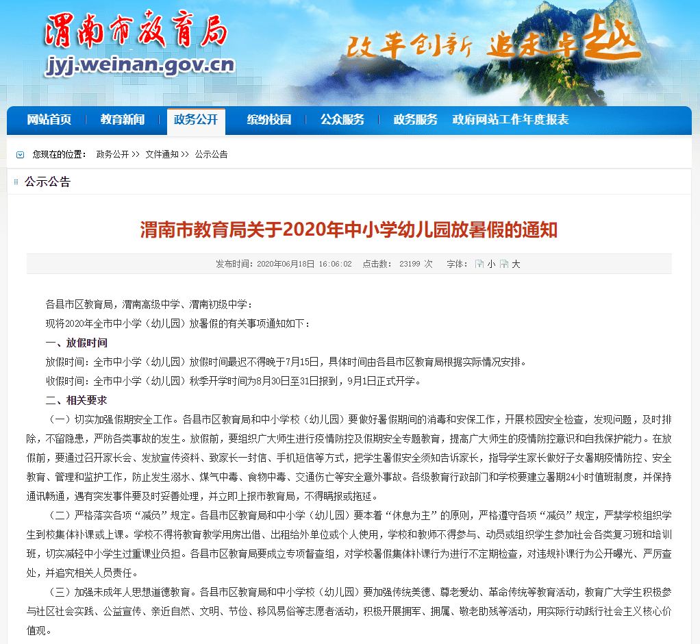 渭南市各市县2020年G_渭南市实验初中校服