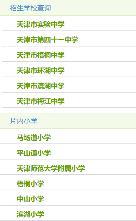 天津2020和平初中中_2020天津市和平区小学入学招生方案