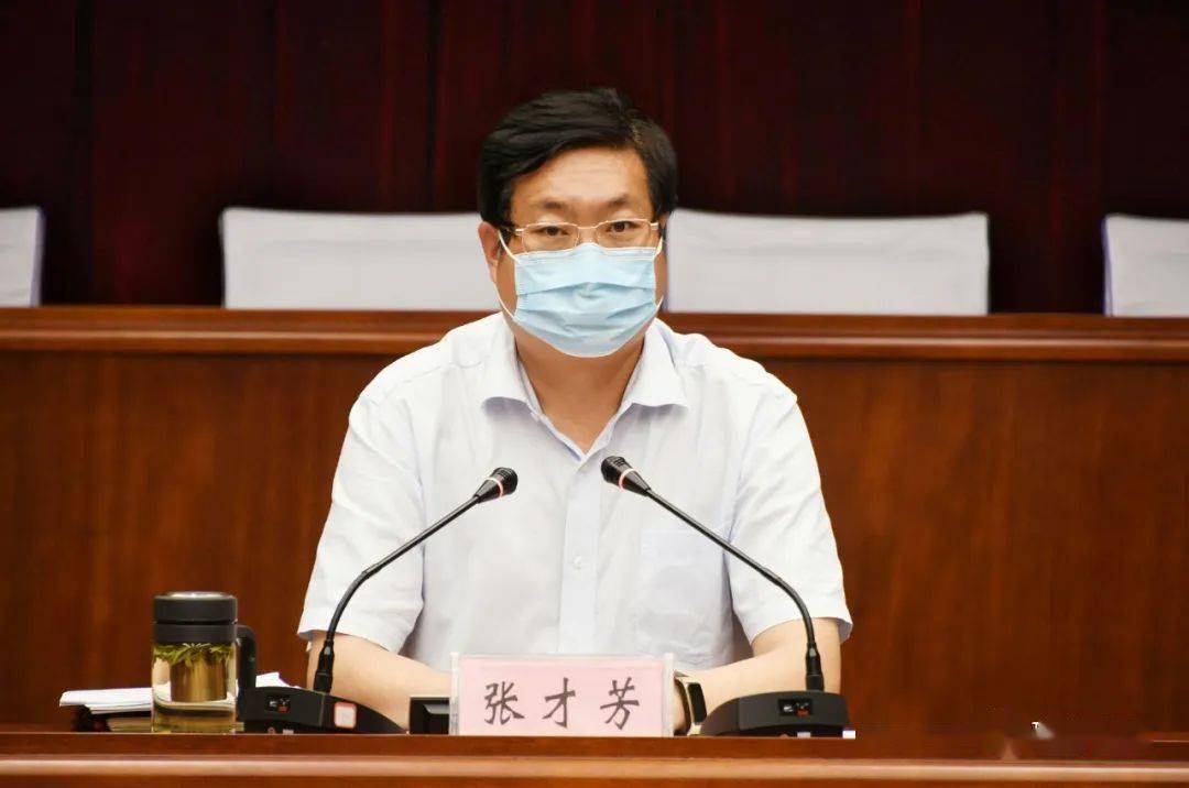 张才芳强调