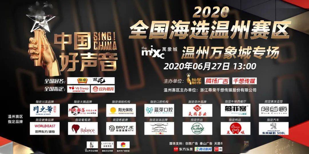 赛事预告 | 官宣!2020中国好声音全国海选温州赛区初赛安排上了!