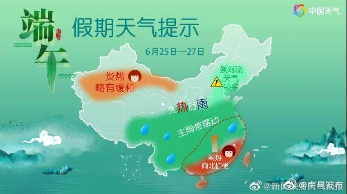 山洪|南昌：端午假期前有暴雨 谨防城市内涝和山洪地质灾害