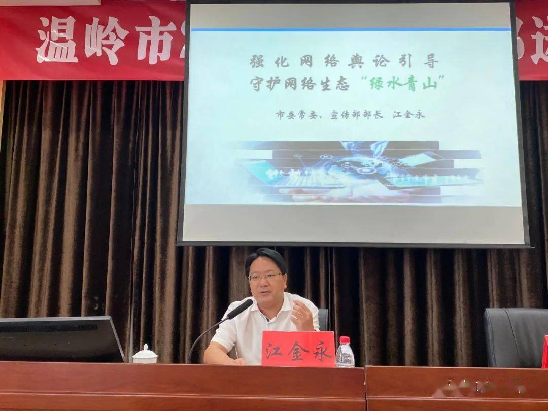 市委常委宣传部部长江金永莅临我校作网络舆情引导专题课