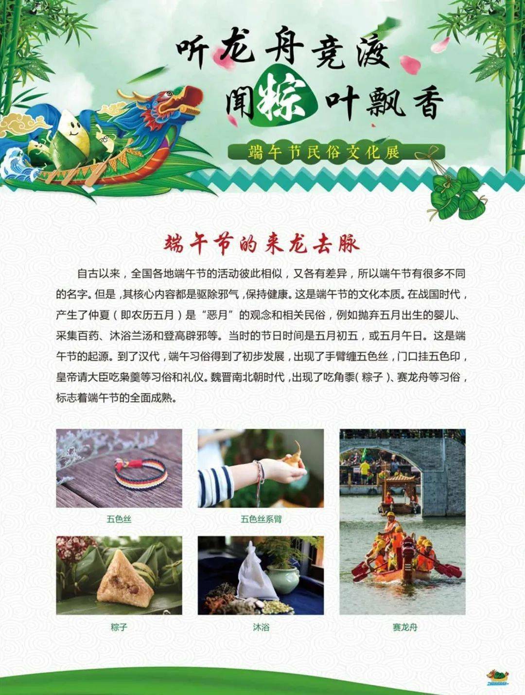 线上展览∣三河市图书馆"听龙舟竞渡·闻粽叶飘香"端午节民俗文化展