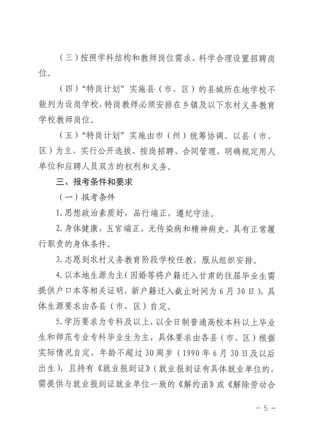 庆阳市特岗排名2020_2020年甘肃庆阳合水县特岗全科医生招考公(2)