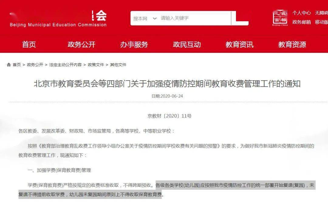 孩子课没上,学费不全退!家长怎么维权?教委这么说…… 孩子课没上,学费不全退!家长怎么维权?教委这么说……