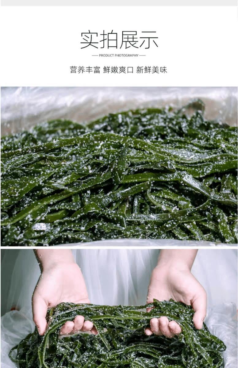 盐渍海带丝来自海洋的蔬菜健康又美味