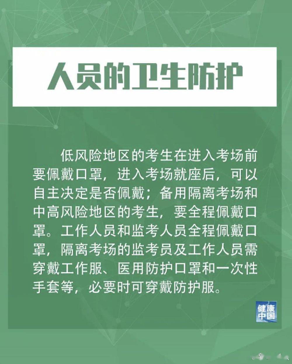 体温低于37.3℃才可进考点！10条高考防疫关键措施发布