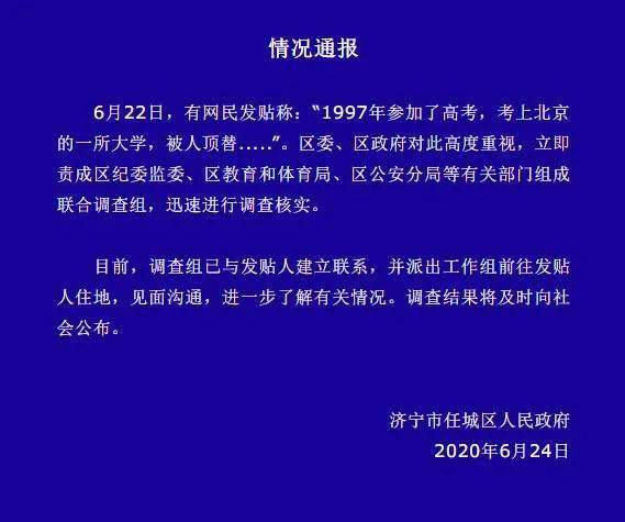 山东女子自称两次被顶替上大学，官方：正在调查