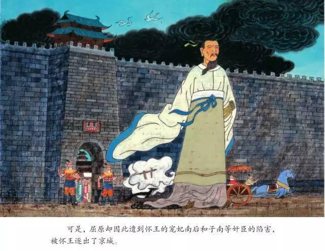 又是一年一度端午节,用绘本给孩子过端午节_楚怀王