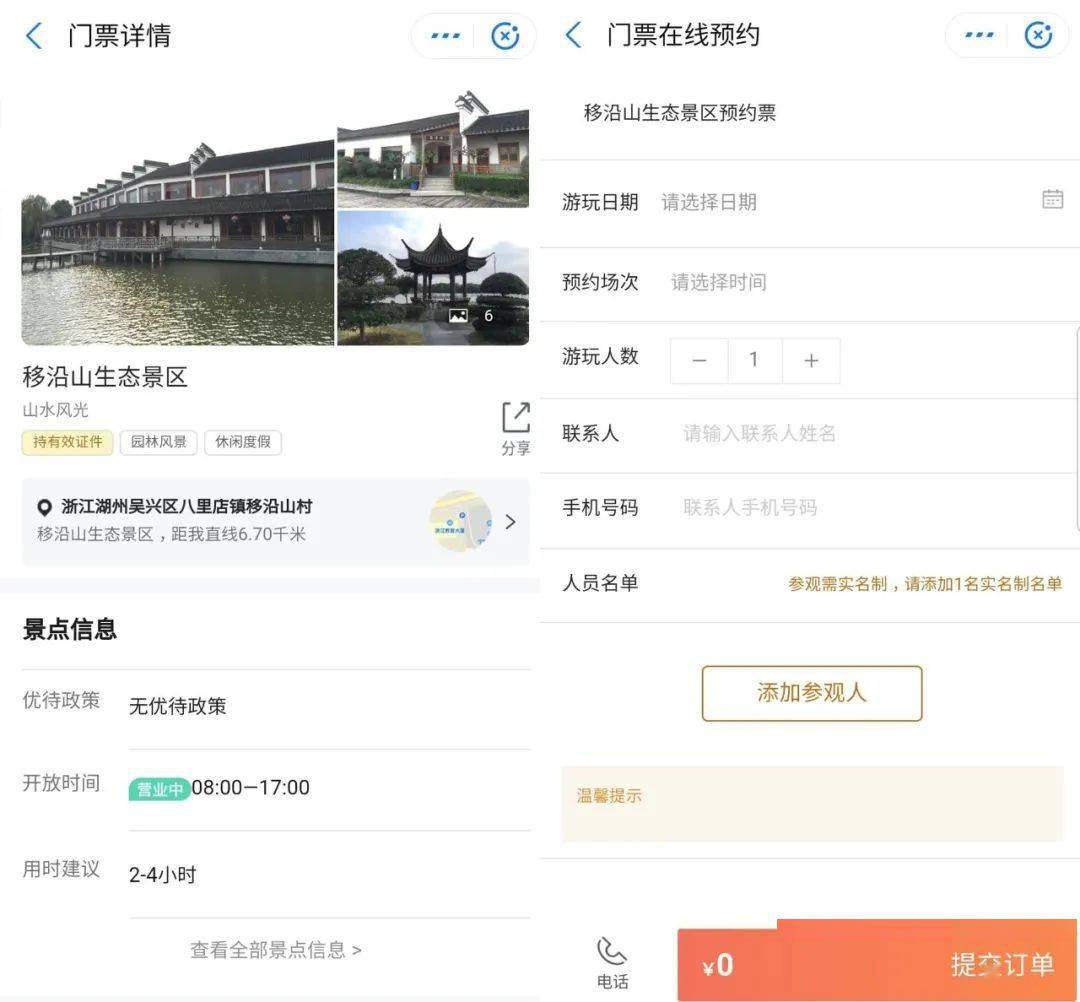 如何预约景区门票 f381e4c7c04444bbbc754e1d71606155.jpeg