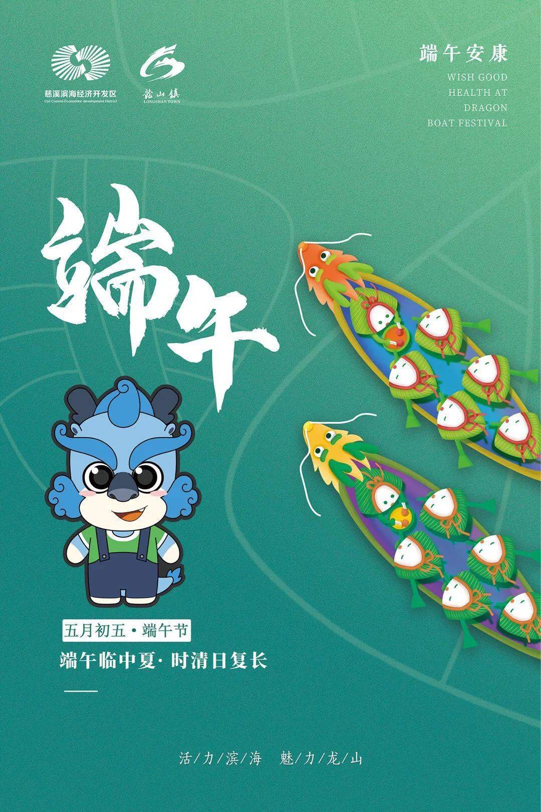 端午佳节，祝您阖家团圆、欢乐安康