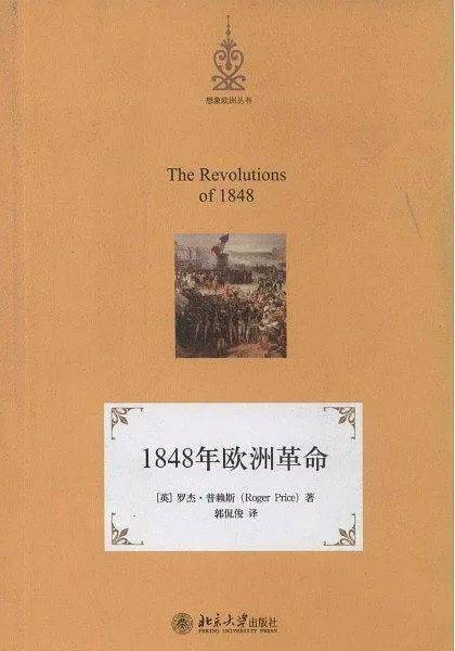 《1848年欧洲革命》