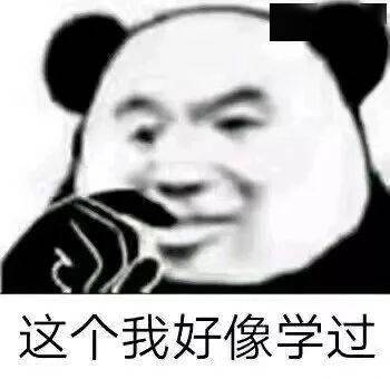 考试复习表情包