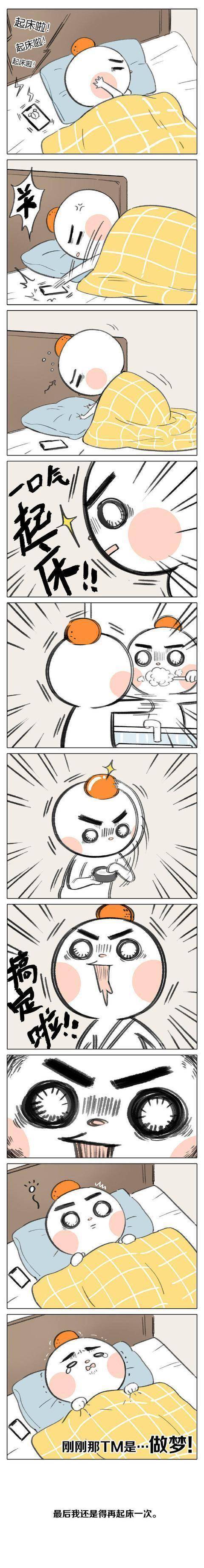 【漫画】每天起床时的脑子,简直了!