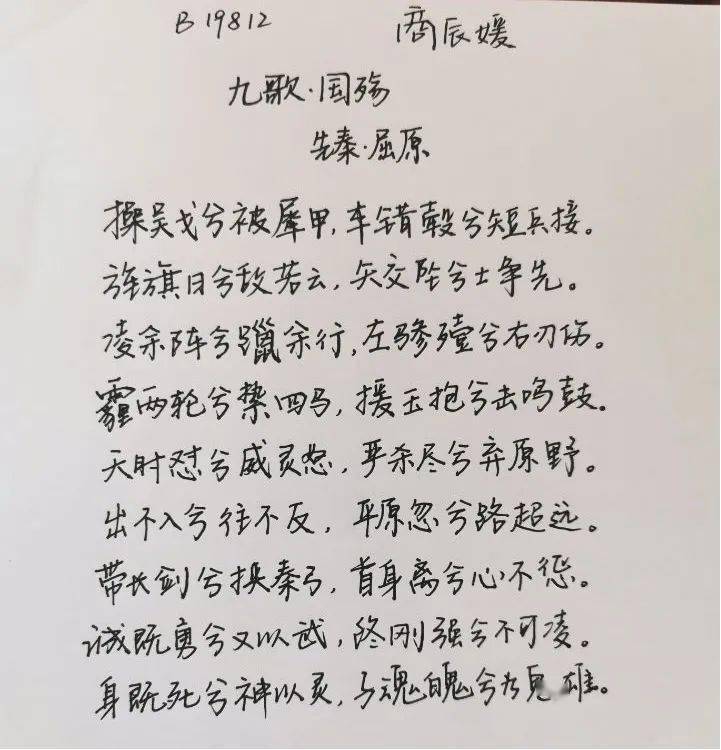 b19812商辰媛抄录 《九歌·国殇》