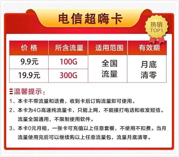 9.9元100G，30元1萬G流量！這些手機套餐，全都是大坑 科技 第4張