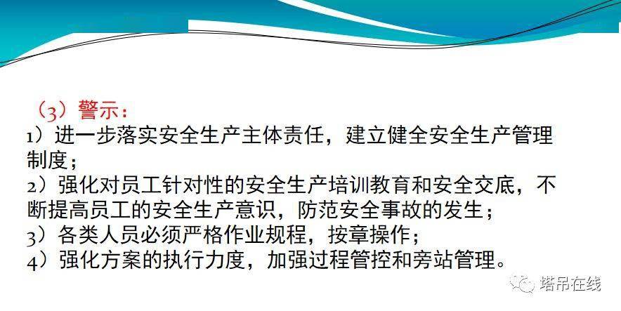 塔式起重机安全管理图文PPT
