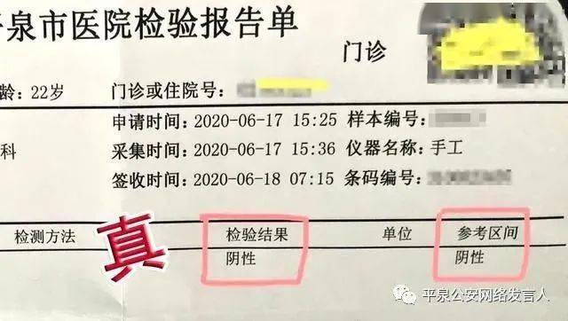 平泉市公安局网安大队民警获取微信截图后,立即与平泉市医院进行核实