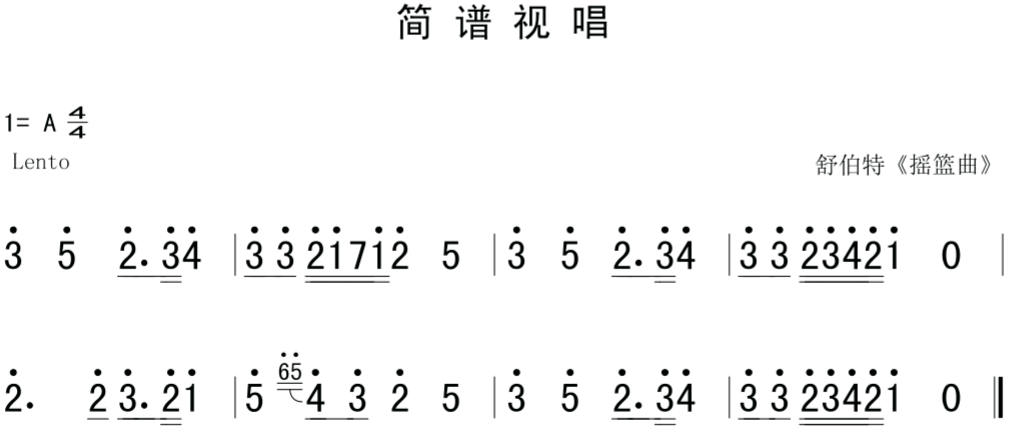 读你简谱视唱_视唱简谱(3)