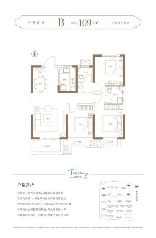 学府艺境建面约109平户型图