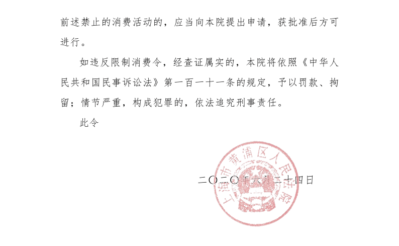 美邦董事长被限制消费 去年净利同比巨亏21倍