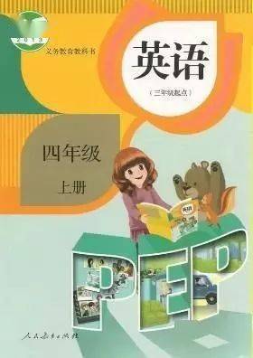 人教版pep小学英语四年级上册电子课本