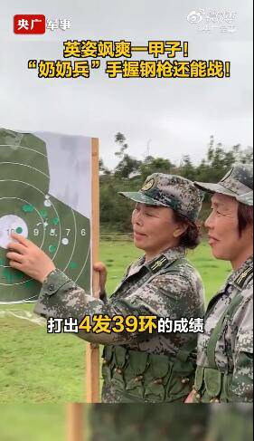 「朱佳琪」不服不行！63岁女民兵射击4发39环，